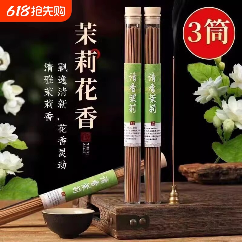 天然桂花香茉莉线香家用室内檀香沉香房间香薰持久熏香香氛清香