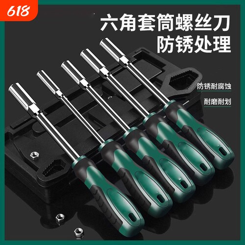 内六角套筒螺丝刀5.5 8 10 13 14 7mm套筒加长m4m5套筒扳手螺丝批