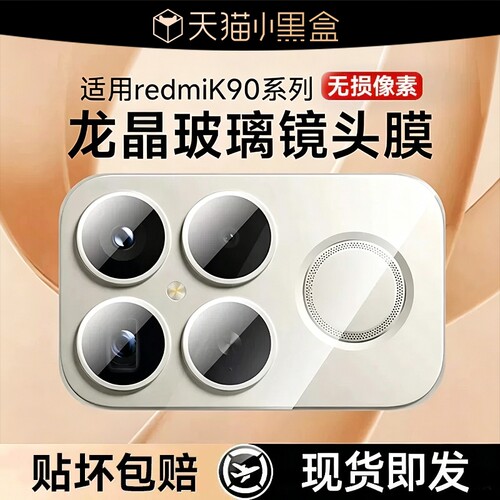 【AR增透龙晶玻璃】适用红米K90Promax镜头膜保护膜Redmik90手机镜头新款K80钢化膜一体覆盖防爆pro高清贴膜