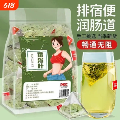 天然番泻叶独立包装三角包番泻叶茶包畅通无阻正品润肠泡水喝特级