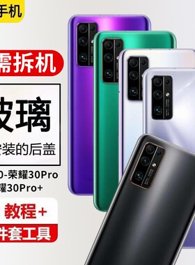 适用于荣耀30手机后盖30pro玻璃外壳荣耀30pro+替换后壳电池盖后屏无标维修替换全新背屏板