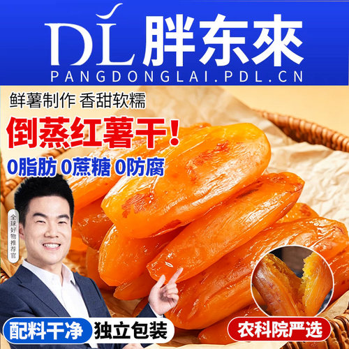 农科院三蒸三晒红薯干0脂0蔗糖