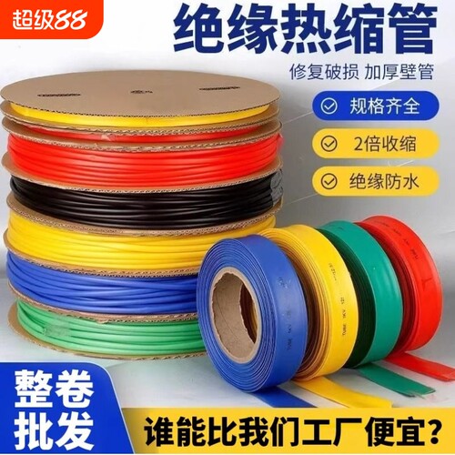彩色热缩绝缘套管双色环保电工塑料收缩1.-100MM保护修复数据透明
