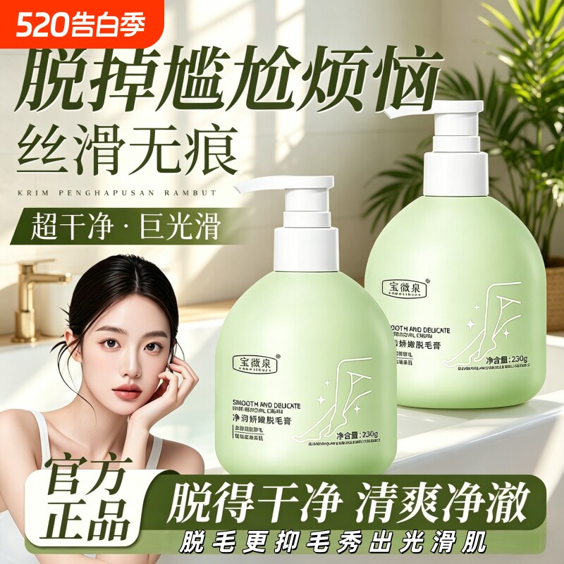 宝薇泉脱毛膏女腋下学生专用唇部男士腋毛胡子腿毛官方旗舰店正品