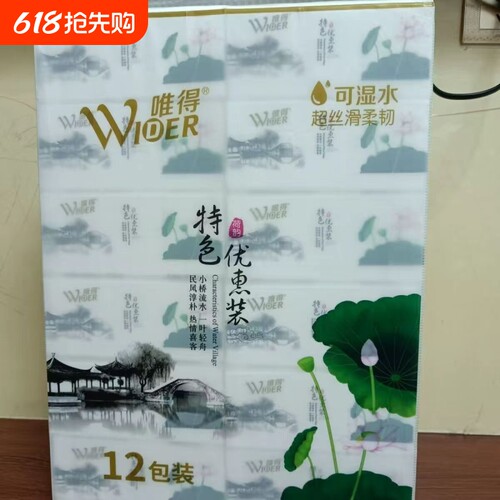 唯得水乡特色抽纸12包实惠装