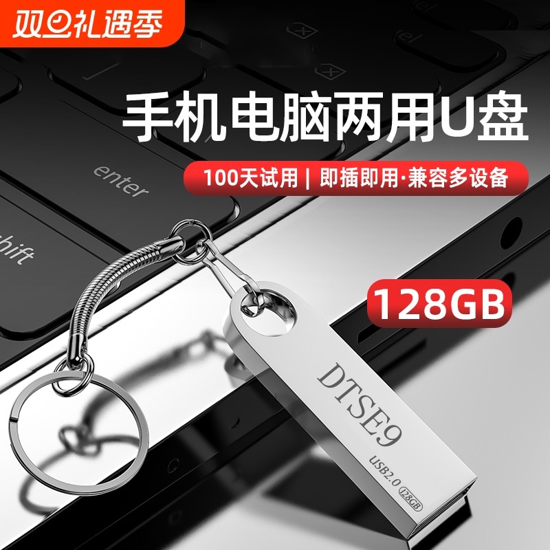 官方正品高速U盘128g大容量手机电脑两用64g高速32g车载16g2406