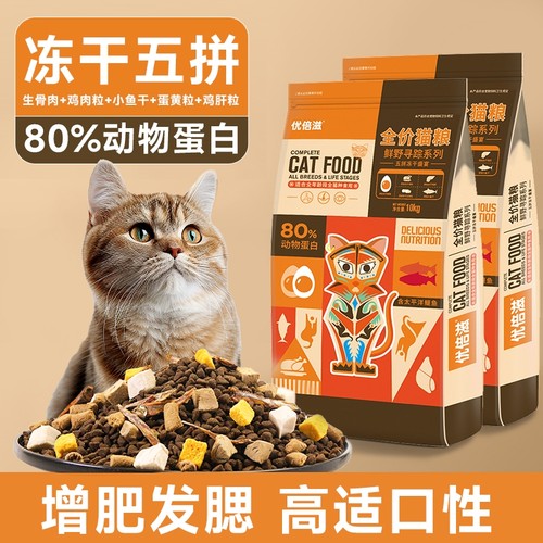 [已售20w+]冻干猫粮10kg增肥发腮