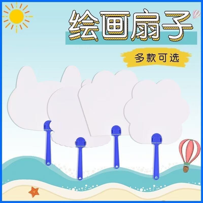 儿童涂鸦空白扇子绘画扇手工diy材料包学生涂画手绘卡通白色纸扇