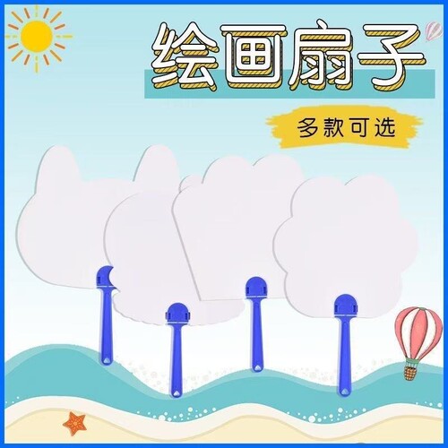 儿童涂鸦空白扇子绘画扇手工diy材料包学生涂画手绘卡通白色纸扇