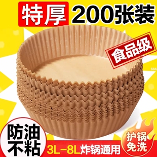 空气炸锅专用纸盘硅油纸托圆形方吸油纸食物垫纸烤纸锡纸家用方形