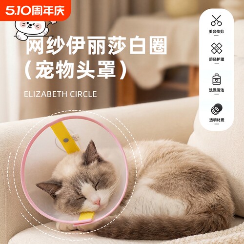 宠物白圈色PU包边加深狗头套咪防舔防咬防水保橙护头套