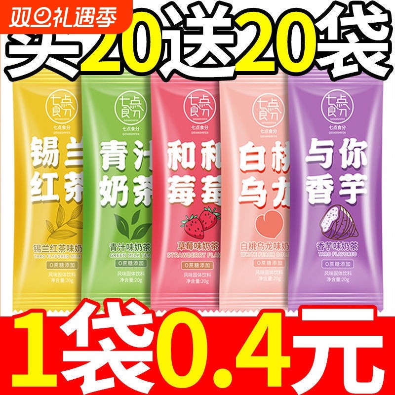 买20袋送20袋奶茶小包装冲饮奶茶粉网红学生一整箱冲泡条装袋袋装