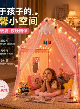 儿童帐篷室内公主房宝宝游戏屋