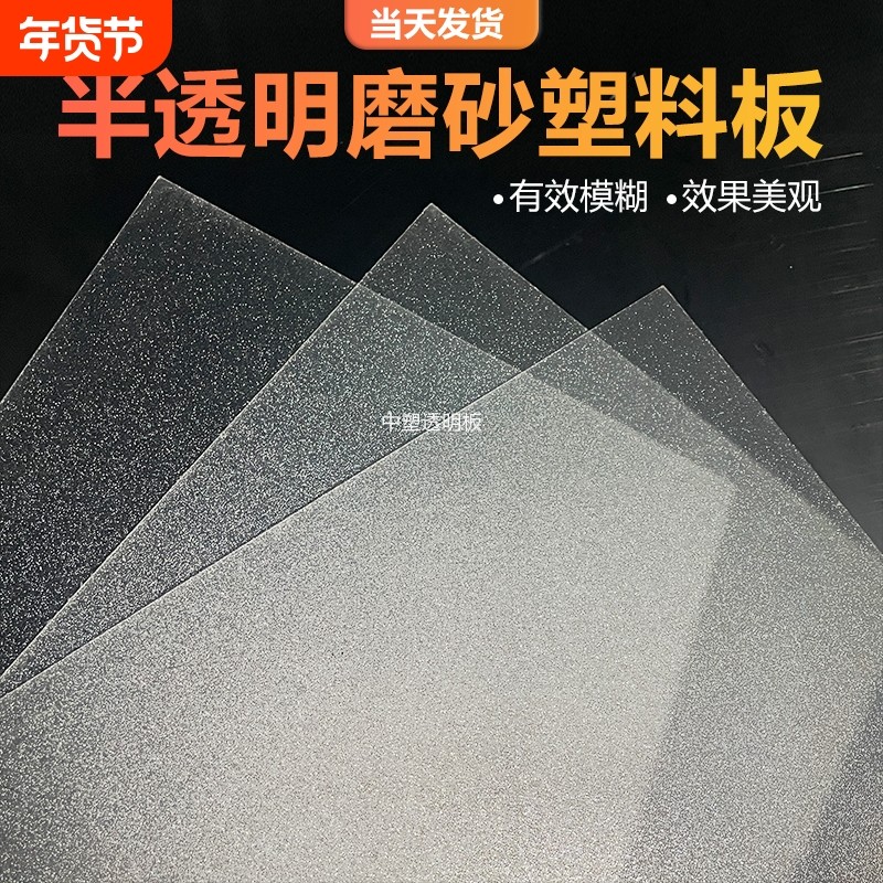 亚克力磨砂半透明塑料板PC耐力板门窗遮挡防尘隔断透光硬胶板价格,基础建材,亚克力板,淘宝优惠券,粉丝福利购,淘宝优惠卷