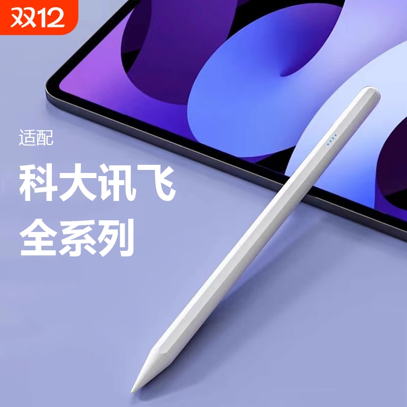 适用科大讯飞t30ultra/t20pro/t10pro/p30/x3pro/x2pro/c10pro/c10s/q30/q20/s30/lumie10学习机电容笔手写笔