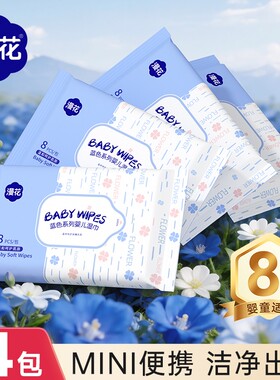 漫花婴儿湿巾随身便携旅行装湿巾