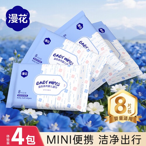 漫花婴儿湿巾随身便携旅行装湿巾