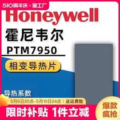 霍尼韦尔7950相变导热片 笔记本台式电脑相变硅脂cpu导热膏垫贴片