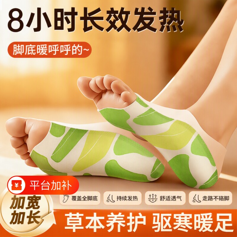 艾草脚底暖足贴暖脚贴暖脚神器底自发热贴被窝保鞋垫冬季热敷穴位