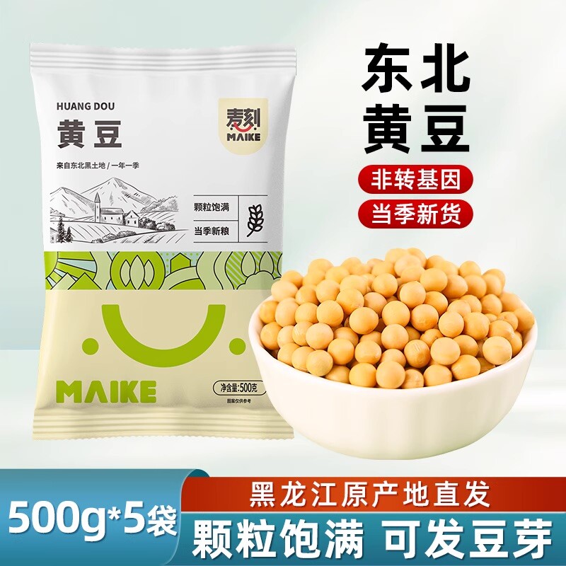黑龙江东北非转基因新黄豆5斤农家自种大豆发豆芽打豆浆专用黑豆