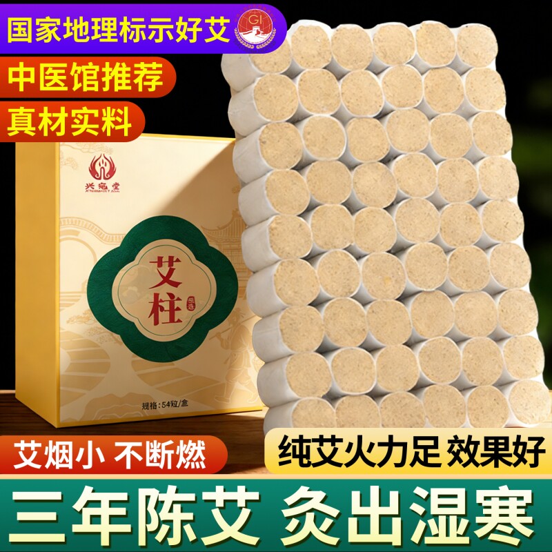 艾柱艾灸专用艾灸柱家用随身灸纯艾草艾绒无烟艾灸条陈中医陈年