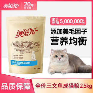 美滋元猫粮三文鱼5斤全价成猫2.kg营养成年幼猫5十大品牌销量鸡肉