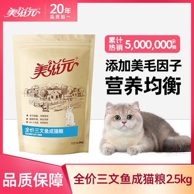 美滋元三文鱼增肥发腮成猫猫粮
