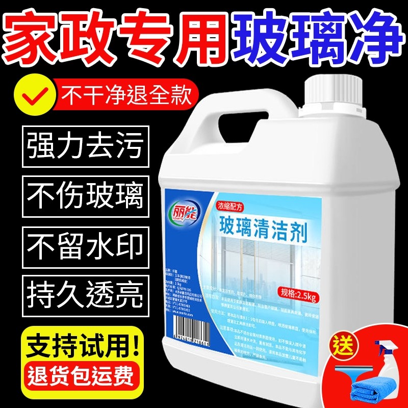 玻璃清洁剂保洁专用擦玻璃水强力去污洗窗户清洁剂浴室水垢清洗液