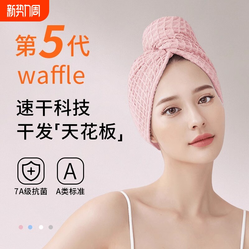 华夫格干发帽女超强吸水速干免吹包头巾2025新款擦洗头发毛巾浴帽