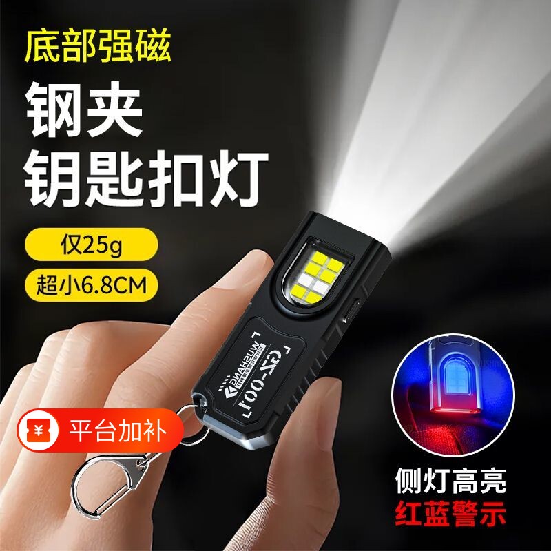 多功能钥匙扣灯迷你手电筒小便携强光小型可充电磁吸超亮随身强磁