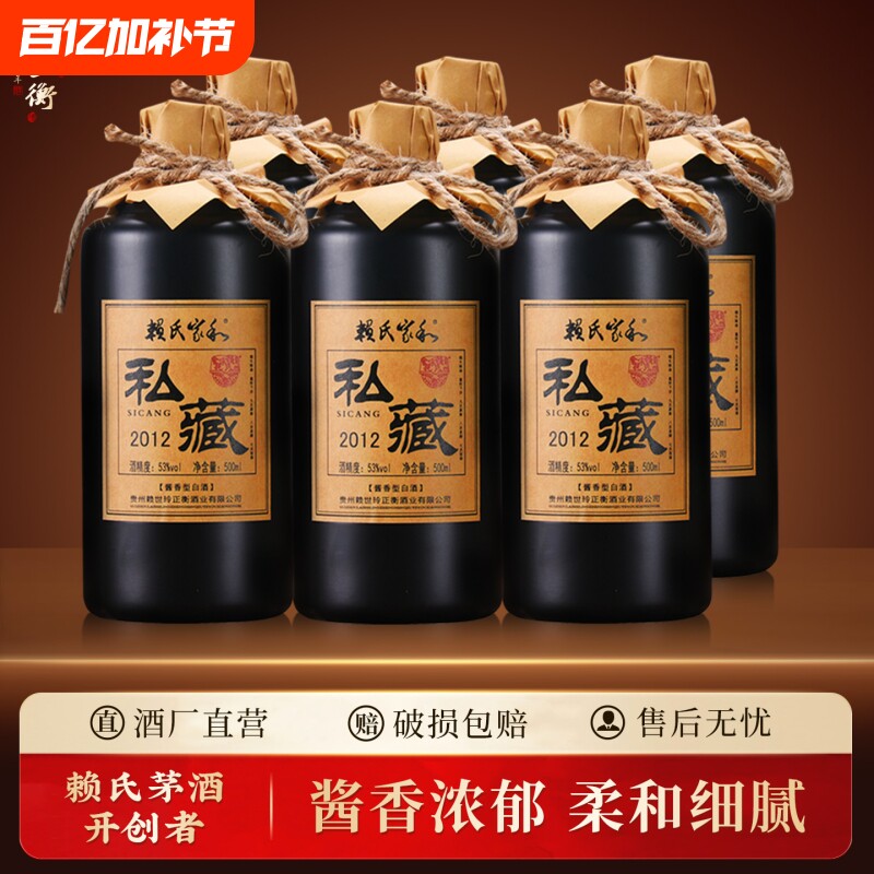 赖家茅酒私藏老酒 贵州酱香型白酒53度纯坤沙老酒 正宗纯粮食白酒
