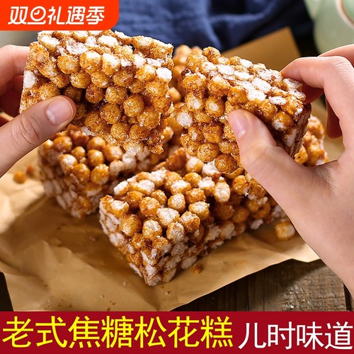 湖南松子糖米花糖脆亩味特产