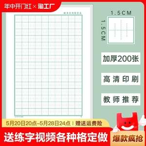 订做米字格田字格方格纸蛋形格川字格钢笔练字本回宫格硬笔书法作品专用纸成人练字纸书法纸练习纸用纸初学者