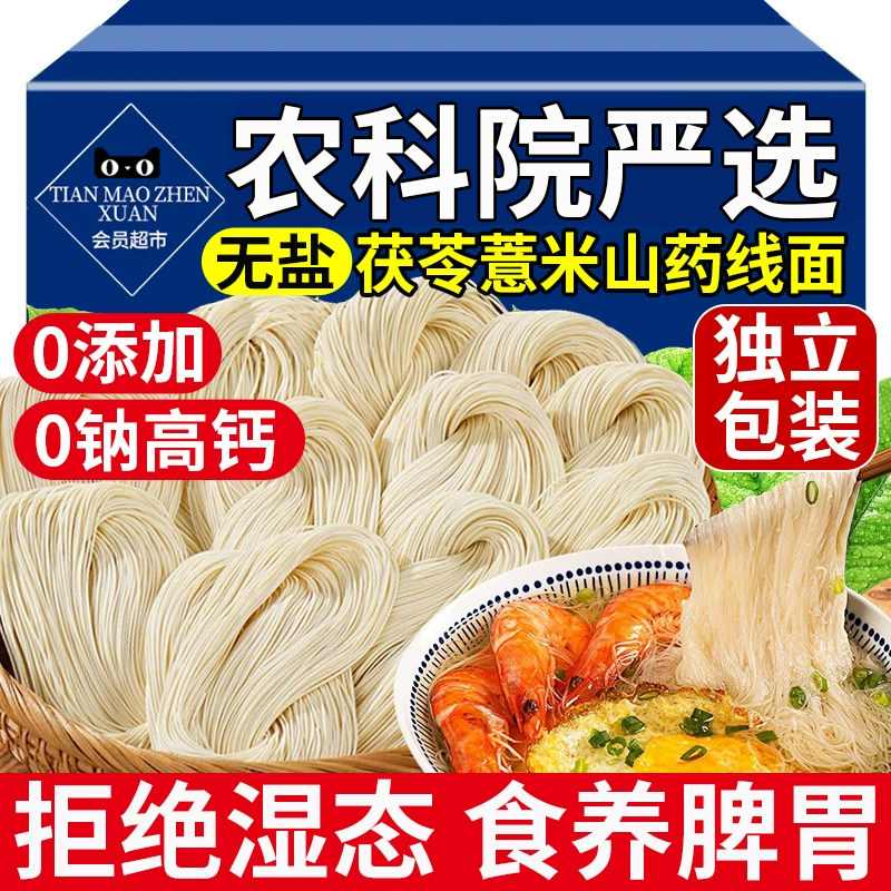 福建线面茯苓薏米山药无盐面条手工面福州特产面线龙须面挂面细面