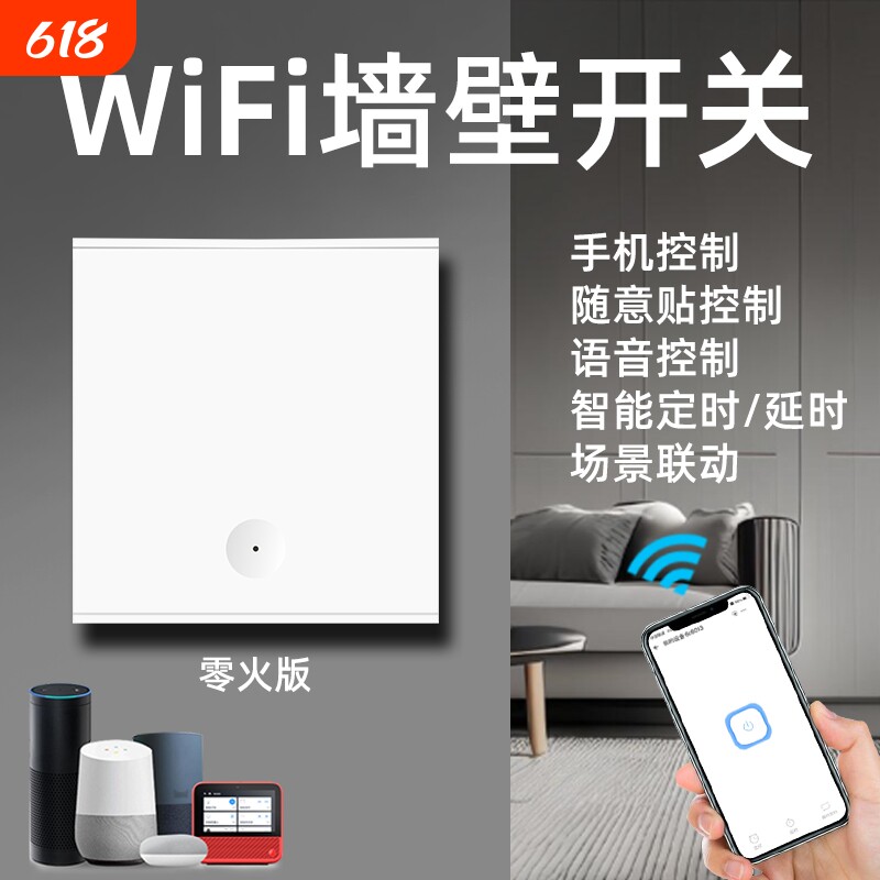 易微联WiFi墙壁开关面板智能Siri语音手机远程控制双控无线零火白