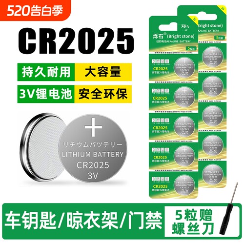烁石cr2025适用汽车钥匙纽扣电池