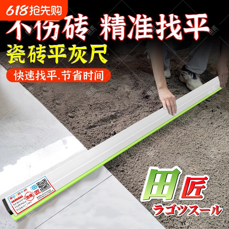 田匠贴砖找平平灰尺多功能牛筋铝合金水泥平灰刮尺瓦工神器具瓷砖