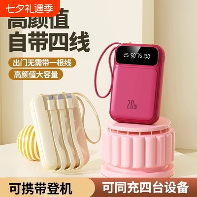 2025正品迷你自带线充电宝20000毫安超大容量超薄小巧移动国标旅行登机电源四线高颜值照明灯便携手电筒