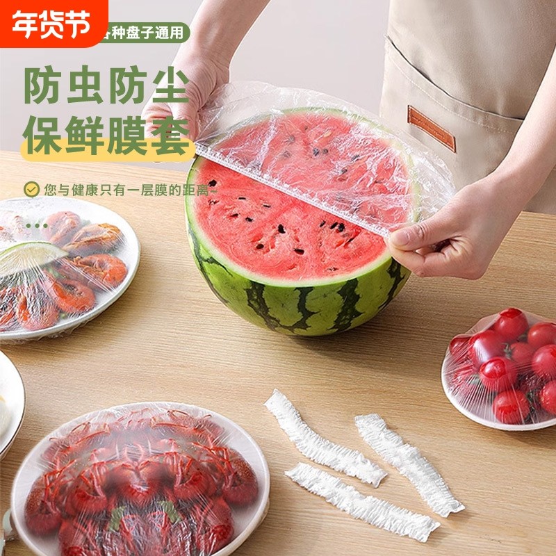 一次性保鲜膜套家用防串味食品级保鲜袋厨房剩菜剩饭套碗罩微波炉,餐饮具,保鲜膜套,淘宝优惠券,粉丝福利购,淘宝优惠卷