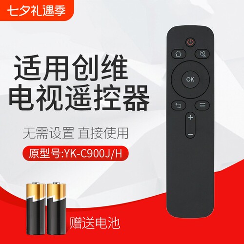 适用遥控器创维直接使用