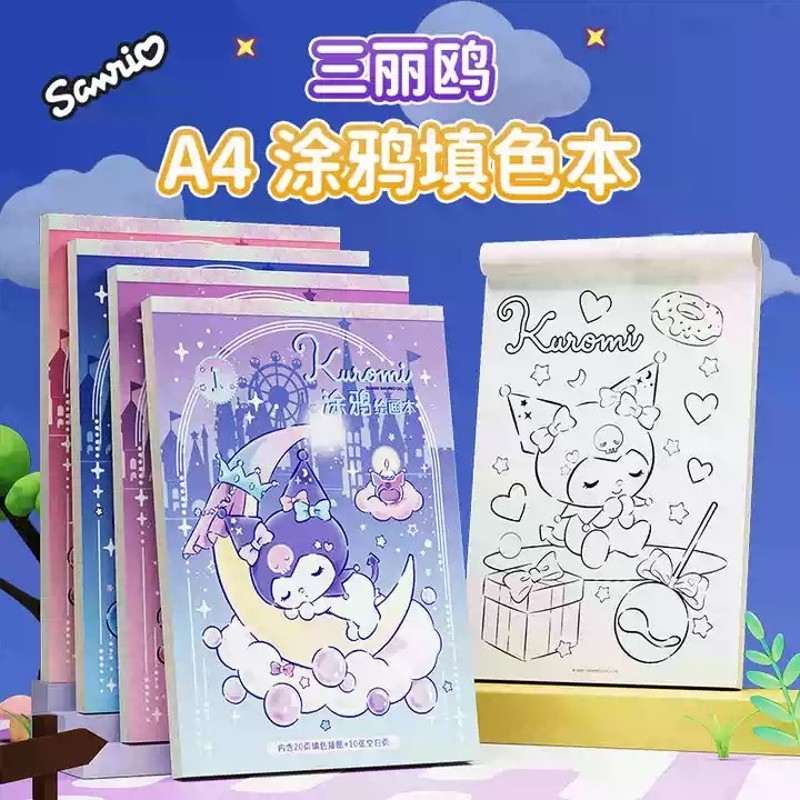 库洛米a4图画本填色涂色书涂鸦绘画加厚不透色水彩卡通大练习本子