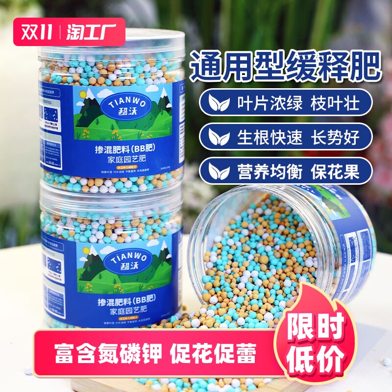 花肥料家用盆栽通用型花卉化肥缓释肥颗粒复合肥养花多肉植物专用怎么样,好用不?