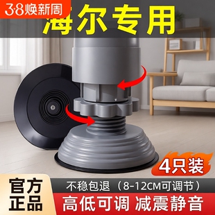 海尔洗衣机脚垫底座架高支架固定托滚筒垫增高可调节减震垫高加高
