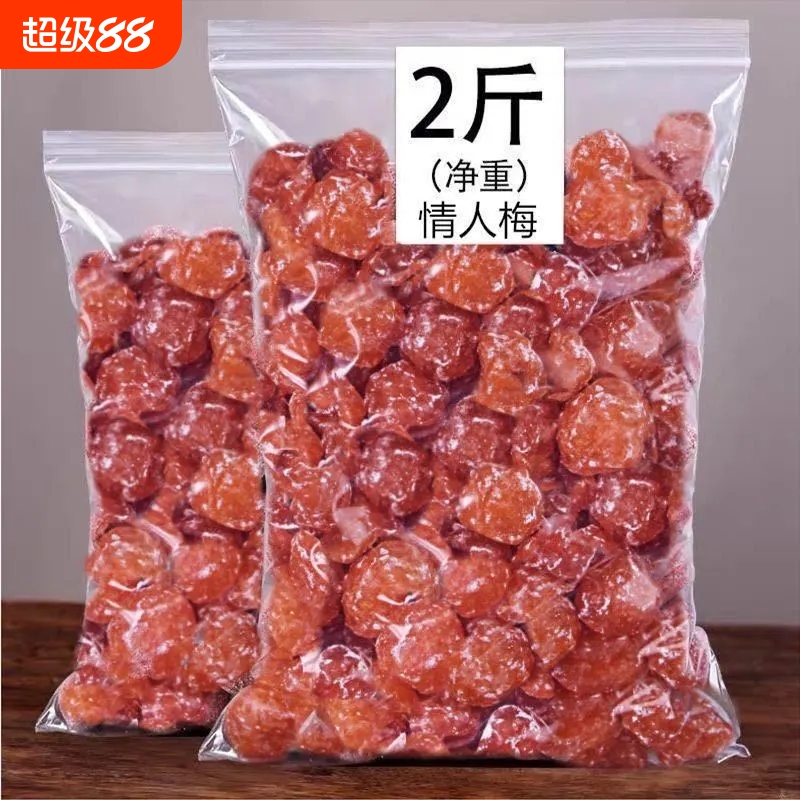 2斤情人梅500g/125克相思梅梅零食蜜饯果脯话梅天山散装袋装新鲜
