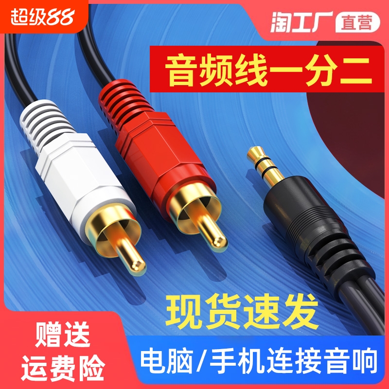 音频线一分二3.5mm转手机电脑双莲花音箱红白插RCA头输出入转换器