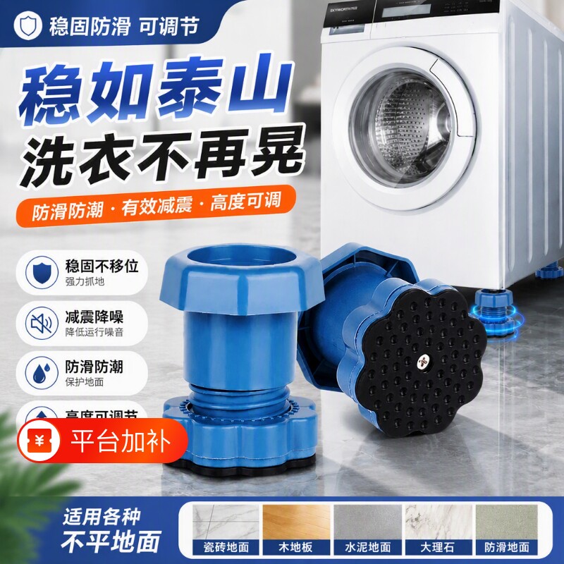 洗衣机脚垫防滑防震通用增高可调节底座固定架子垫高冰箱高度减震