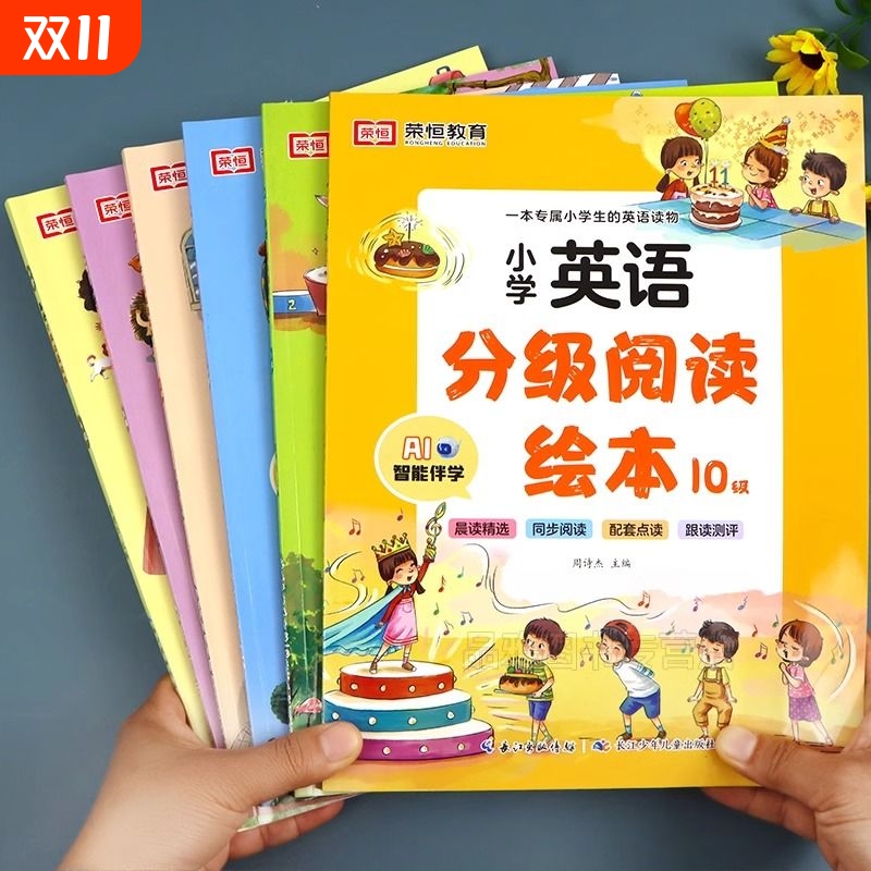 RH小学英语分级阅读绘本一1二2三3四4五5六6年级小学生英文课外书籍儿童启蒙教材入门读物有声口语练习册晨读同步单词