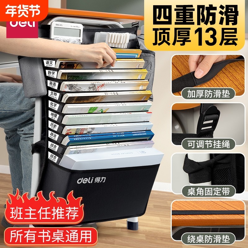 得力大容量课桌收纳袋挂书袋挂袋初中生侧学生书本书袋课桌神器高中生书桌书挂书立放书袋子桌边分类整理桌面,文具电教/文化用品/商务用品,书立,淘宝优惠券,粉丝福利购,淘宝优惠卷