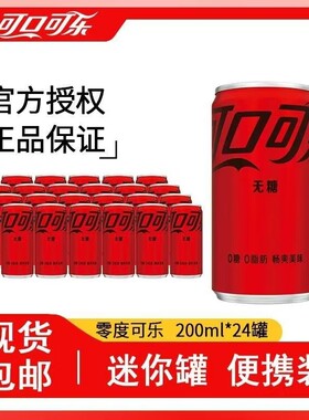 无糖可口可乐迷你罐200ml*24罐碳酸饮料汽水雪碧芬达小罐罐装柠檬