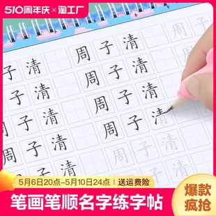 名字练字帖姓名定制描红练字定做儿童字帖贴学前班幼儿园学前宝宝练习写字练自己 笔画笔顺练字本初学者数字字帖控笔训练幼小衔接